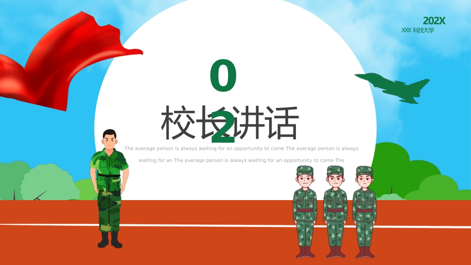 科技大学军训动员会_第6页