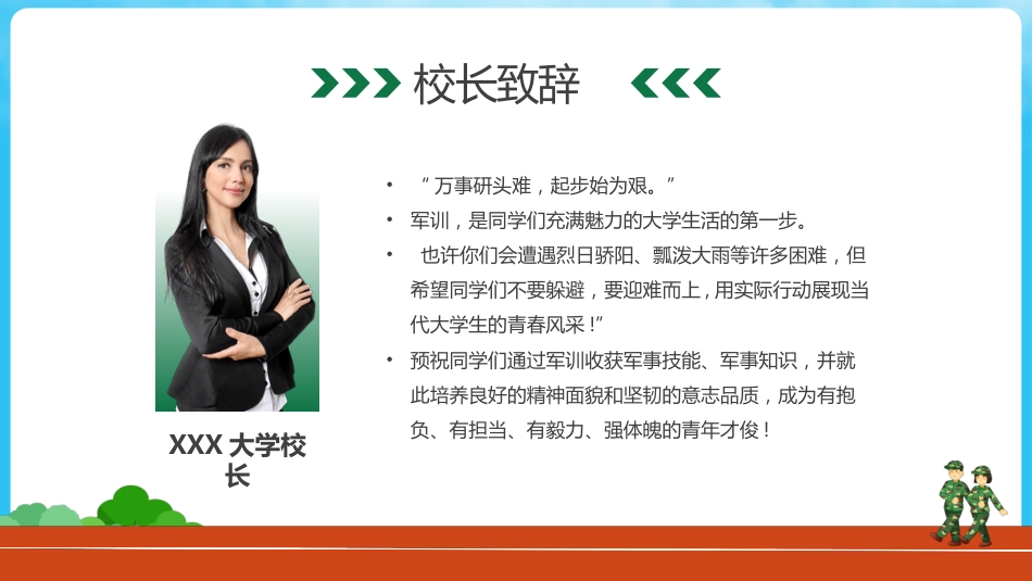 科技大学军训动员会_第7页