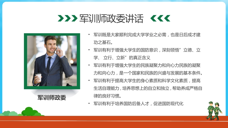 科技大学军训动员会_第9页