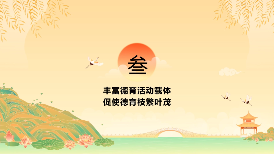 立德始于行,育人润于心-2024-2025学年第二学期德育工作总结汇报_第10页