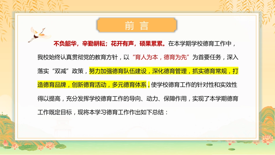立德始于行,育人润于心-2024-2025学年第二学期德育工作总结汇报_第3页