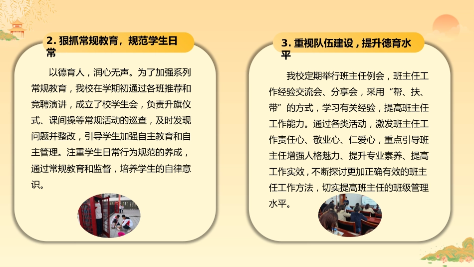 立德始于行,育人润于心-2024-2025学年第二学期德育工作总结汇报_第6页