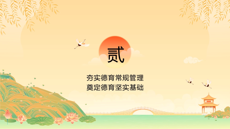 立德始于行,育人润于心-2024-2025学年第二学期德育工作总结汇报_第7页