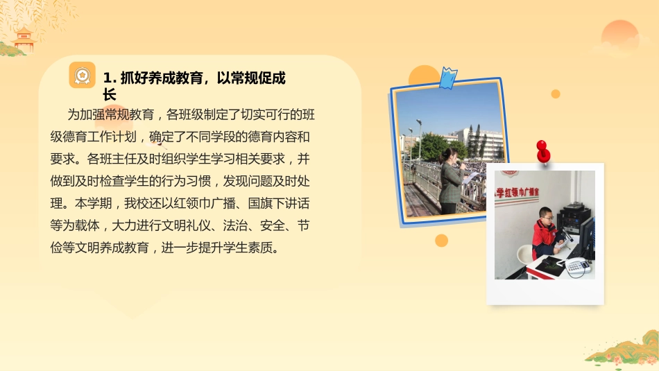 立德始于行,育人润于心-2024-2025学年第二学期德育工作总结汇报_第8页
