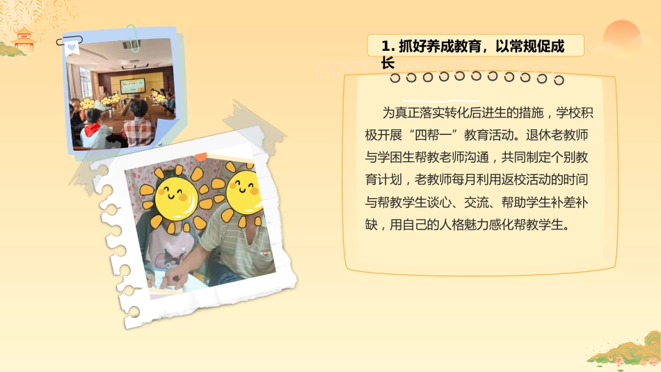 立德始于行,育人润于心-2024-2025学年第二学期德育工作总结汇报_第9页