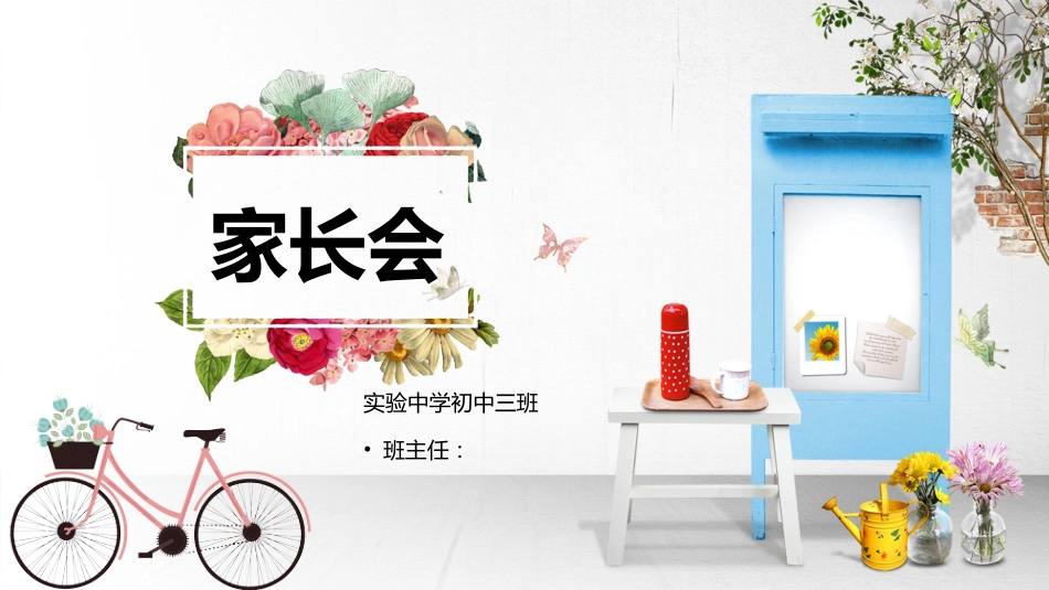 初中家长会课件-09_第1页