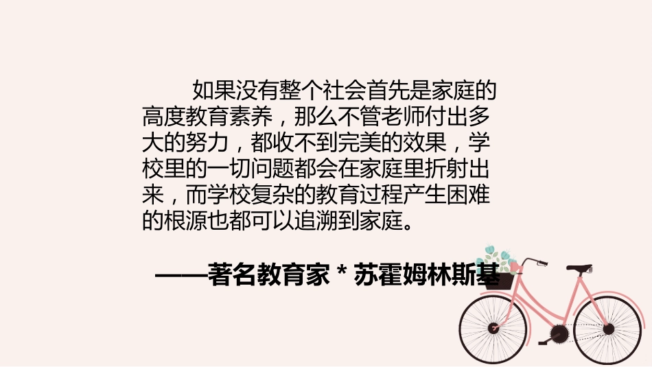 初中家长会课件-09_第4页