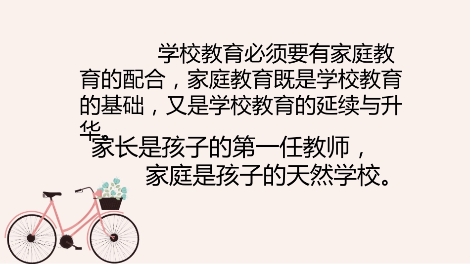 初中家长会课件-09_第5页