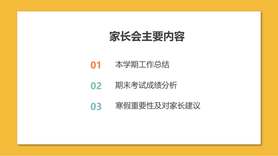 期末家长会课件-09_第2页