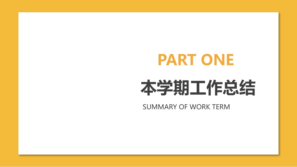 期末家长会课件-09_第3页