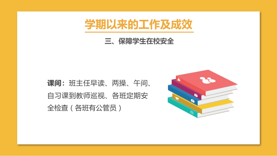 期末家长会课件-09_第6页