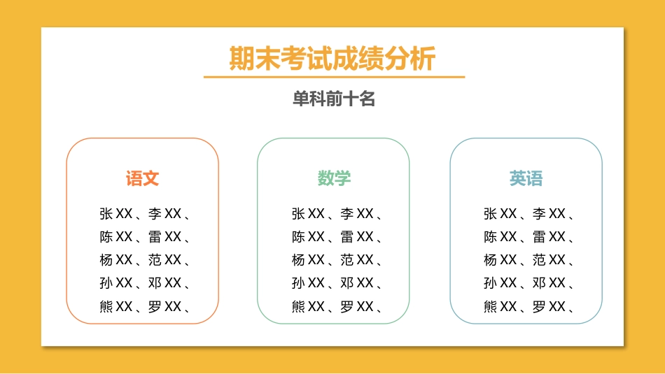 期末家长会课件-09_第9页