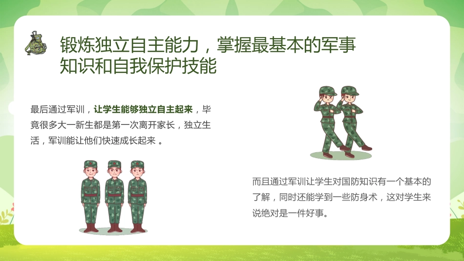秋季大一新生军训_第10页