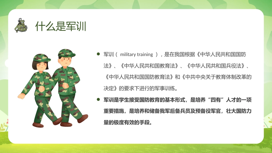 秋季大一新生军训_第4页