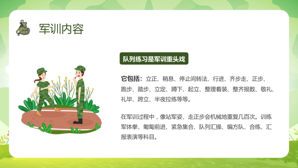秋季大一新生军训_第5页