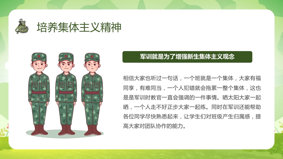 秋季大一新生军训_第8页