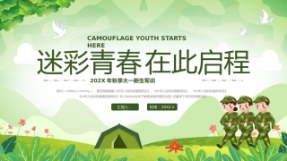 秋季大一新生军训