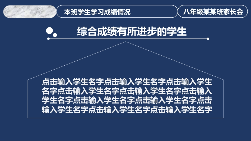 初中家长会课件-10_第9页