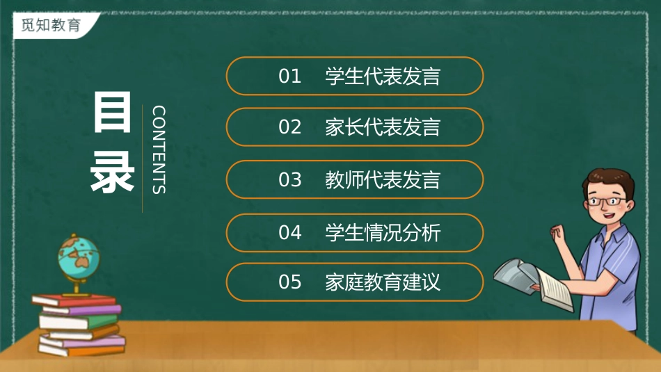 初中家长会课件-11_第3页