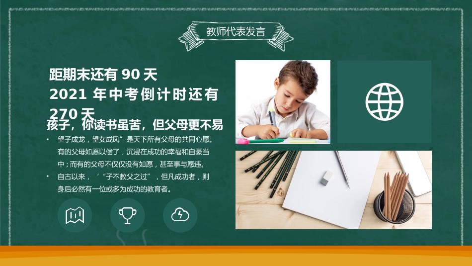 初中家长会课件-11_第9页