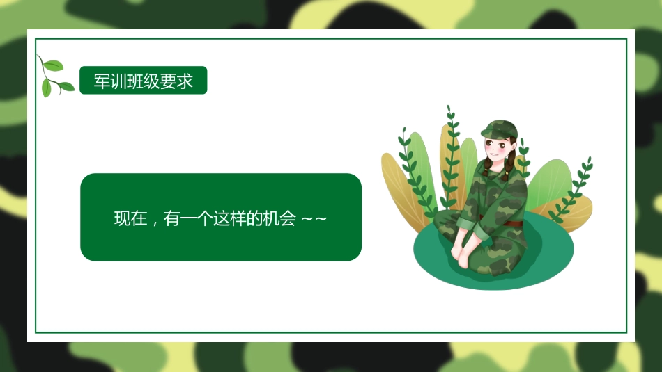 新生军训动员会_第10页
