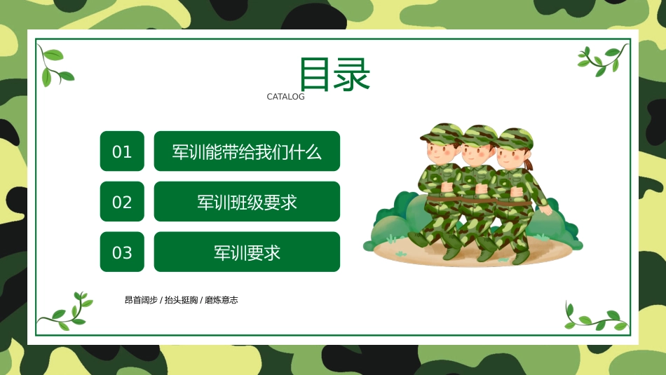 新生军训动员会_第2页
