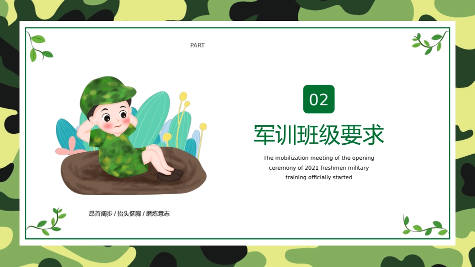 新生军训动员会_第6页