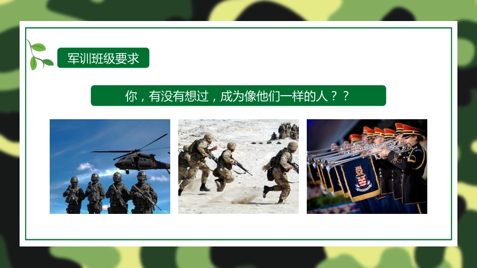 新生军训动员会_第8页