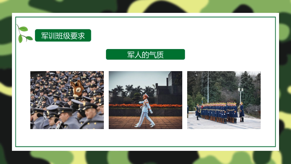 新生军训动员会_第9页