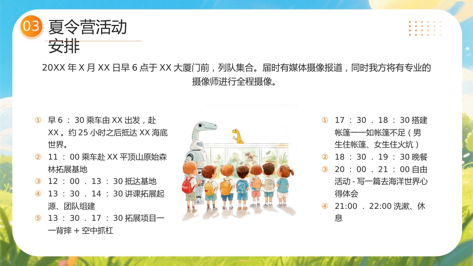 暑期夏令营活动策划方案(中小学通用)_第10页