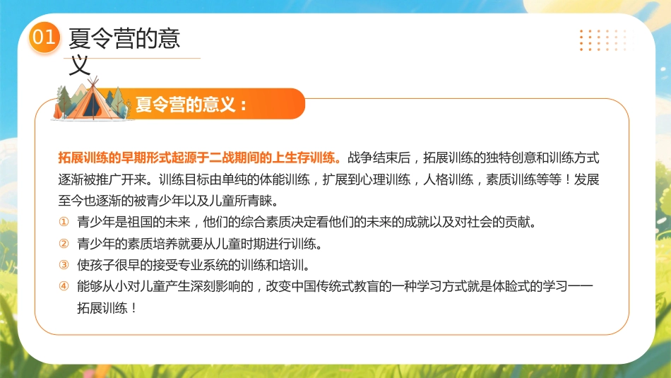 暑期夏令营活动策划方案(中小学通用)_第4页