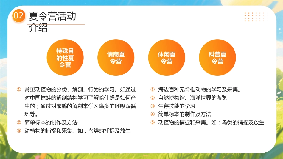 暑期夏令营活动策划方案(中小学通用)_第7页