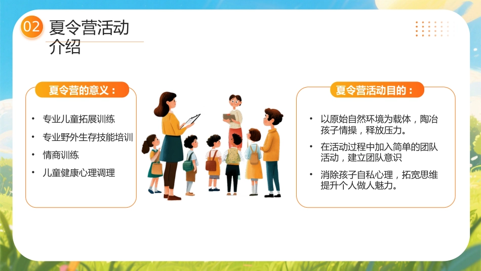 暑期夏令营活动策划方案(中小学通用)_第8页