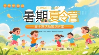 暑期夏令营活动策划方案（中小学通用）