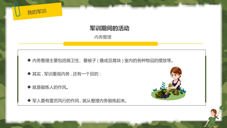 我的军训生活_第10页