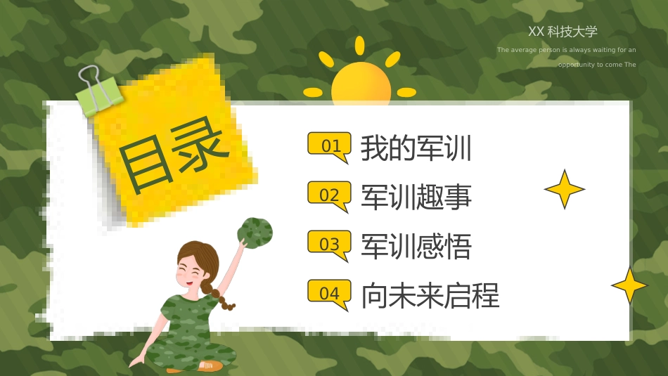 我的军训生活_第2页