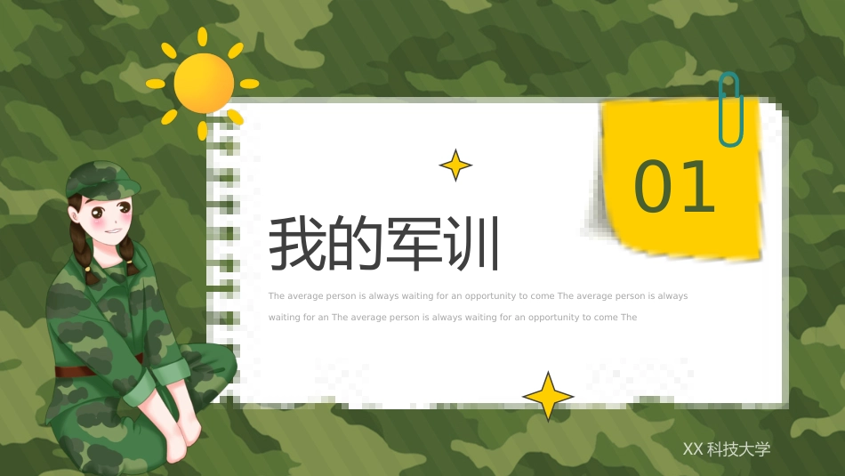 我的军训生活_第3页