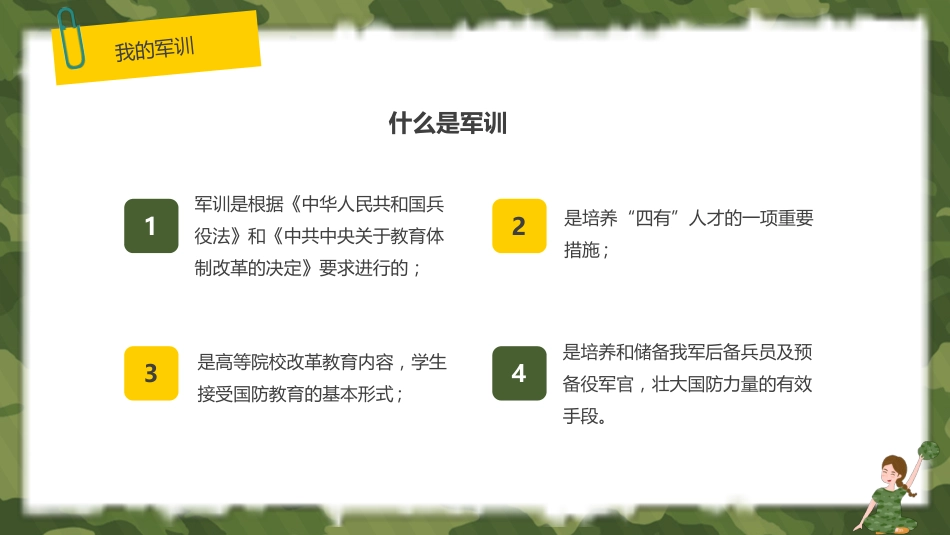 我的军训生活_第4页
