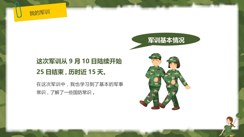 我的军训生活_第6页
