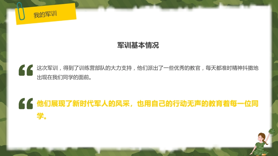 我的军训生活_第7页