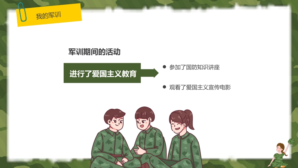 我的军训生活_第9页