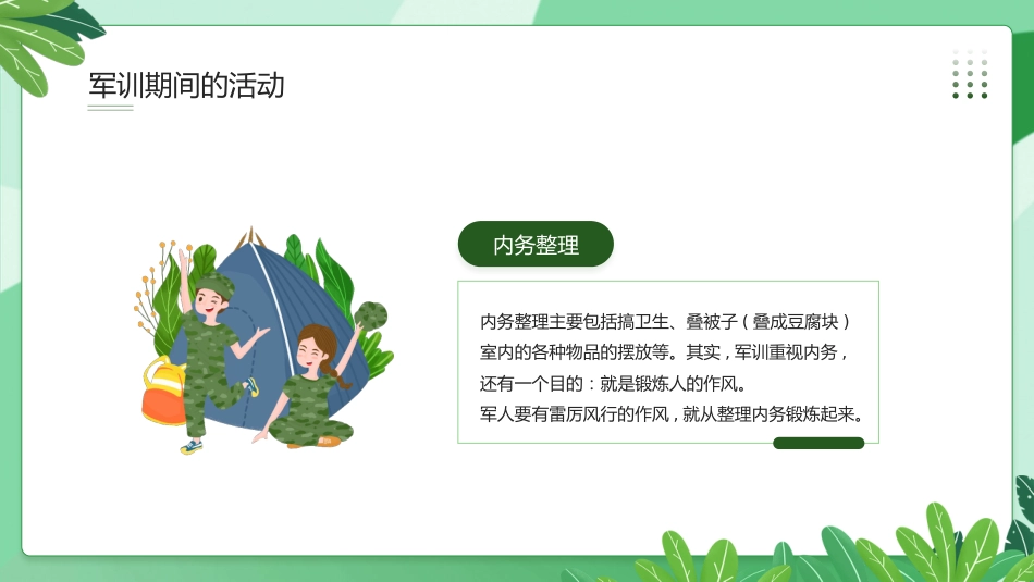 我的军训_第10页