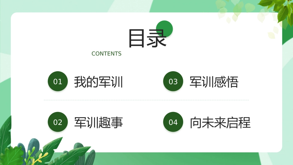 我的军训_第2页