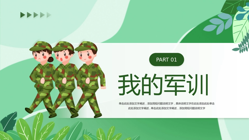 我的军训_第3页