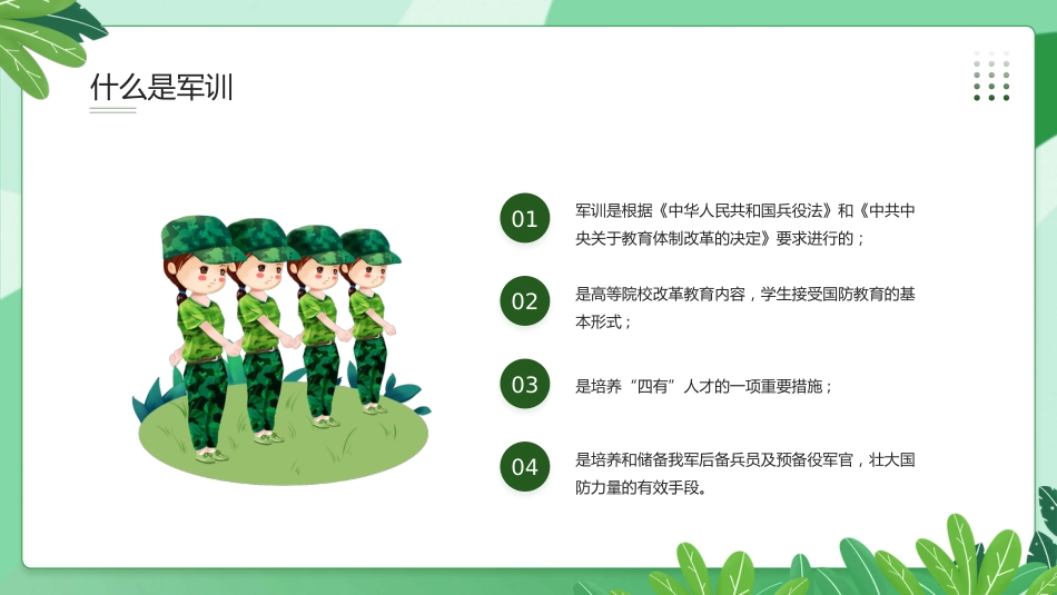 我的军训_第4页