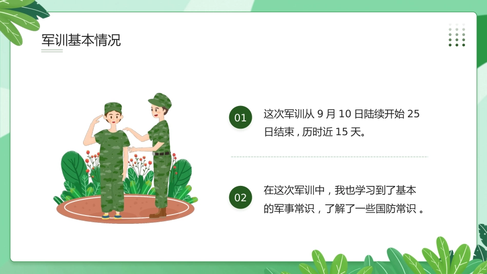 我的军训_第6页
