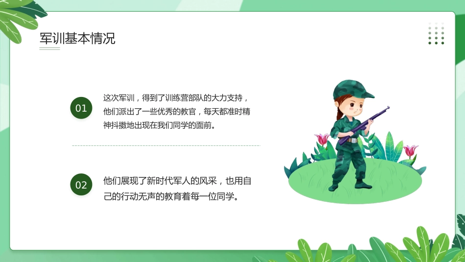我的军训_第7页