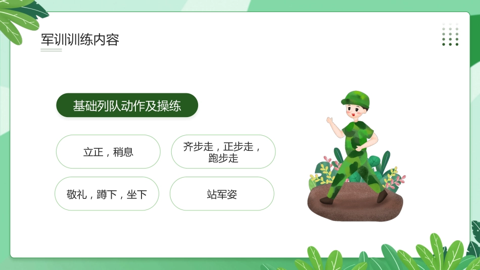 我的军训_第8页