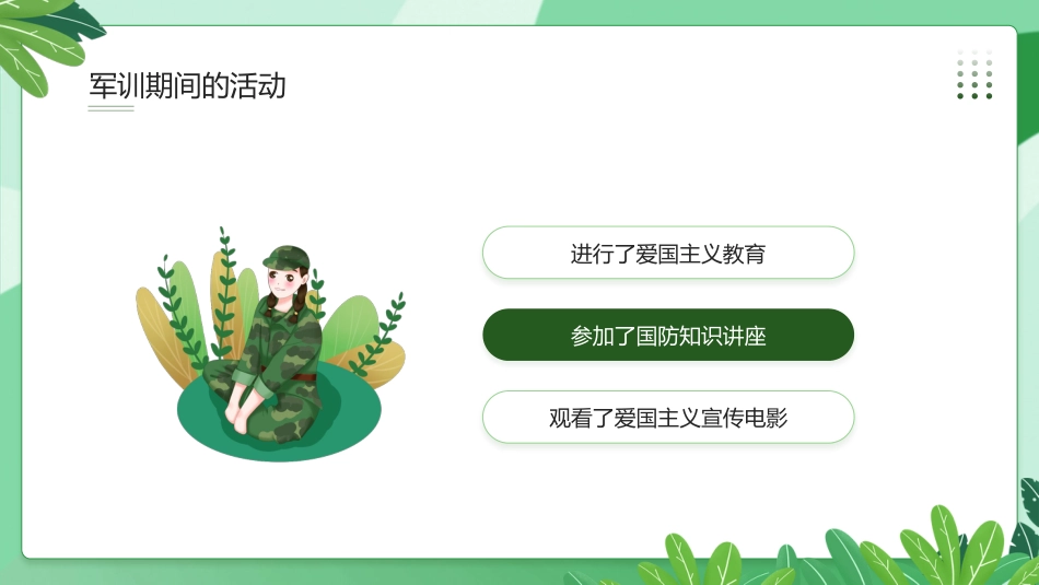 我的军训_第9页