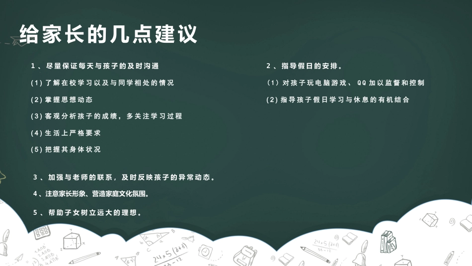 初中家长会课件-12_第10页